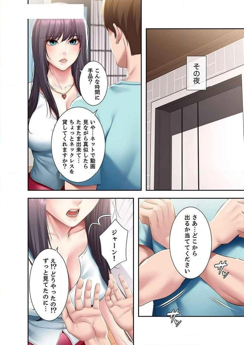 ハーレムライフ - Page 6